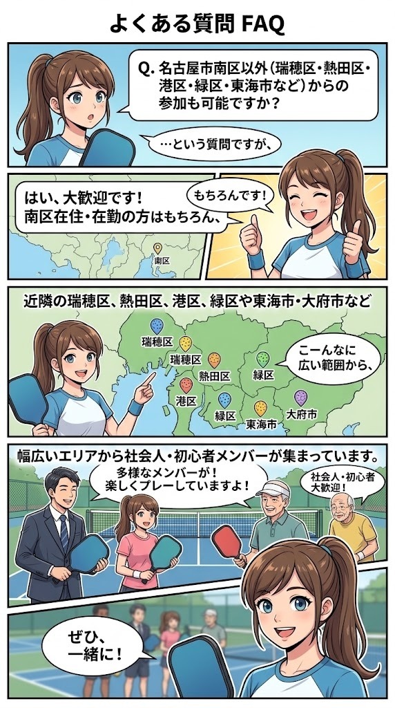 Q. 名古屋市南区以外からの参加も可能ですか？ マンガ解説
