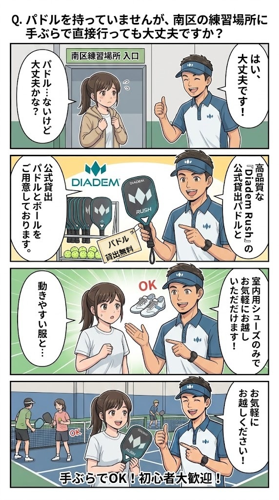 Q. パドルを持っていませんが手ぶらで直接行っても大丈夫ですか？ マンガ解説
