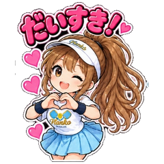 だいすき